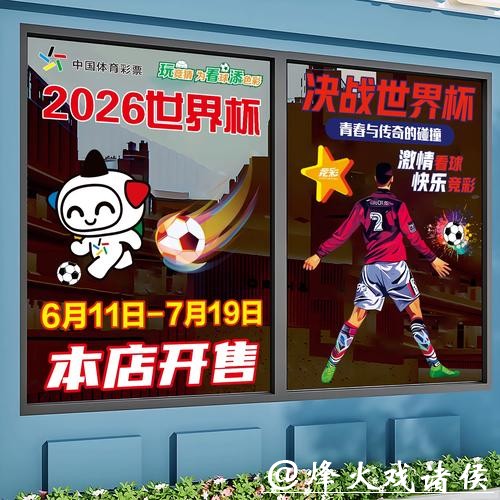 2026世界杯竞猜入口地址分享 2026世界杯竞猜入口地址分享